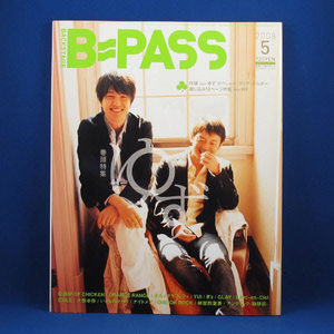 B-PASS 2008年5月 バックステージ・パス★巻頭特集/ゆず★付録あり(未開封)★シンコーミュージック・エンタテインメント★中古