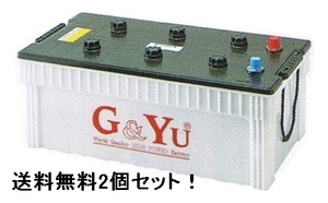 210H52【2個セット法人宛て送料無料】 バス・大型トラック・大型トラクター・漁船用　◇G&Yuグロ ーバルユアサ バッテリー