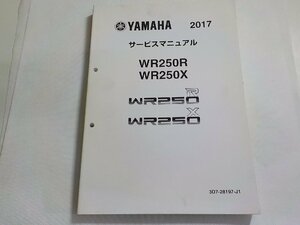 N2965◆YAMAHA ヤマハ サービスマニュアル 2017 WR250R WR250X 3D7-28197-J1(ク）