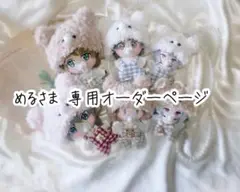 ✩.*˚める様 専用オーダーページ ぬい服 着ぐるみ くまさん帽子サロペット