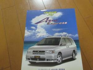 9487カタログ*日産プレーリー*AERO　アレオEpress1998.2発行