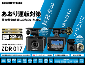 ★未使用　 コムテック　COMTECドライブレコーダー　ZDR017　前後２カメラGPS搭載で走行速度や位置情報を記録先行車、後続車の接近を検出