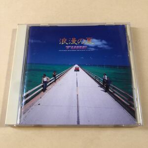TUBE 1CD「浪漫の夏」.