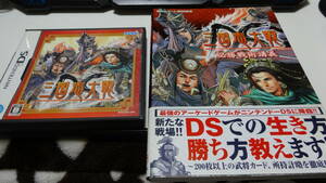 Nintendo DS　三国志大戦DS　＆　攻略本セット