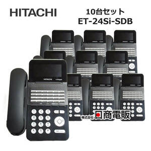 【中古】【10台セット】ET-24Si-SDB 日立/HITACHI S-integral 24ボタン標準電話機【ビジネスホン 業務用 電話機 本体】