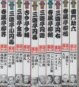 【新品・即決CD】落語名人会10枚セット　柳昇、金馬、円馬　他 宅急便送料無料！