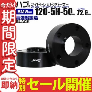 【数量限定セール】Durax正規品 BMW用 ワイドトレッドスペーサー 2枚セット 50mm PCD120-5H M12対応 E24 E28 E34 E36 E90 E60 E46 E24 E30