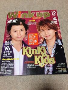 ★「Wink up」2005年12月号　KinKi Kids表紙巻頭★嵐・タッキー＆翼・関ジャニ∞・KAT-TUN・V6なども