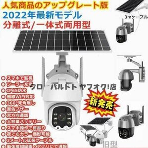 実用 新型防犯カメラ WiFi ワイヤレス 動体検知 完全無線 8ｗソーラーパネル付き 1080ピクセル IP65防水 双方向通話 監視カメラ防犯カメラ