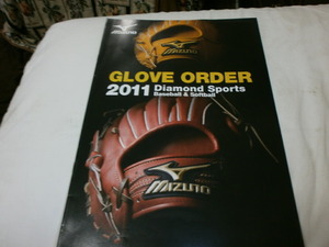 ミズノ 2011 ベースボール ソフトボール グローブ オーダー カタログ