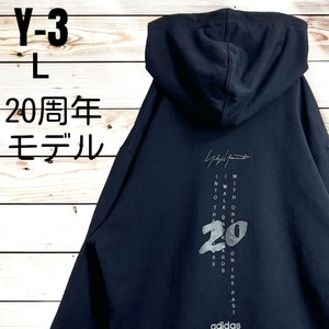 【希少モデル】Y-3 ワイスリー 20周年記念 パーカー 刺繍ロゴ プリントロゴ L 黒 ブラック バックロゴ センターロゴ ワンポイントロゴ