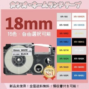 CASIO カシオ ネームランド XRラベルテープ互換 18mmＸ8m透明黒2個