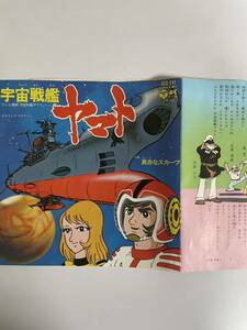 EP 0325 ささきいさお　宇宙戦艦ヤマト 盤とても綺麗！