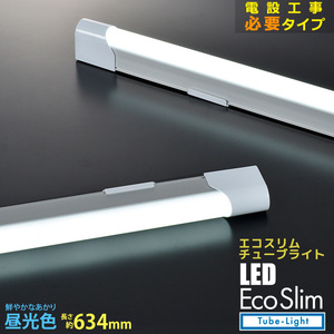 LEDエコスリムチューブライト 電設工事タイプ 10W 昼光色｜LT-NLET10D-HK 06-4042 オーム電機