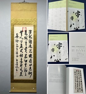 古美術 掛け軸 中国・近現代 呉佩孚書 「書道」 紙本 立軸 巻き物 真筆逸品 肉筆保証 唐物 古画 LT-11103