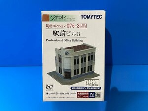 3G1413　Nゲージ　TOMYTEC　トミーテック　ジオコレ　建物コレクション　076-3　駅前ビル3　※新品