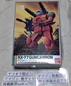 希少 ガンダム 10周年 FCM 1/144 ガンキャノン /F.C.M フルカラーモデル バンダイ いろプラ 旧バンダイ 廃盤 絶版 限定 イロプラ