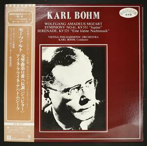 【Promo,LP】カール・ベーム,WPh/モーツァルト:交響曲 ジュピター(並良品,1952,VOX,宇野功芳解説,Karl Bohm)