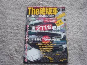The絶版車file　1970-1979　DVD付