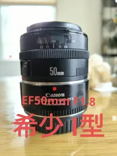 【激レア】Canon EF50mm F1.8 I型【希少品】