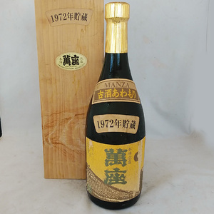 【古酒あわもり】 萬座 1972年 昭和47年 貯蔵 40度 720ml 昭和47年 古酒 恩納酒造所 まんざ