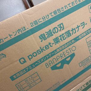 鬼滅の刃 Qposket 栗花落カナヲ フィギュア 新品未開封　　　36個セット