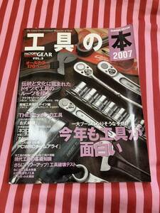 工具の本 2007―Factory gear magazinevol. (Gakken Mook) ファクトリーギア