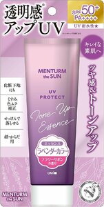 UVエッセンス ラベンダー