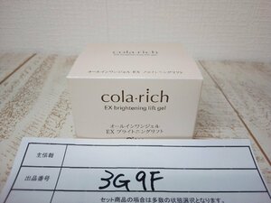 コスメ 《未開封品》Colarich コラリッチ オールインワンジェル EX ブライトニングリフト 3G9F 【60】