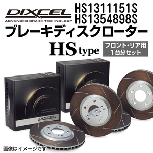 HS1311151S HS1354898S アウディ A4 B7 車台No.8E_5_400001→ DIXCEL ブレーキローター フロントリアセット HSタイプ 送料無料