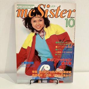 230417希少★mc Sister 1979年10月号No.117★秋のファッション特大号★ティーン雑誌昭和レトロ当時物メンズクラブアイビー美品