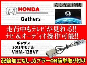 ホンダ純正 ギャザズ VXM-194VFi VXM-195VFEi 走行中 テレビナビ操作 DVD視聴 解除キット TVジャック TVジャンパー キャンセラー RT7