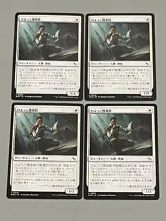 MTG mtg ひよっこ捜査官　日本語　4枚　カルロフ　セット　まとめ売り