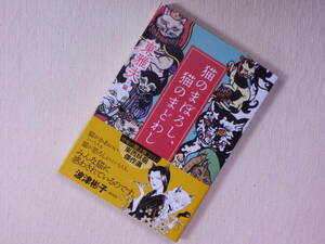 ★猫のまぼろし、猫のまどわし　東雅夫・編　創元推理文庫　初版★