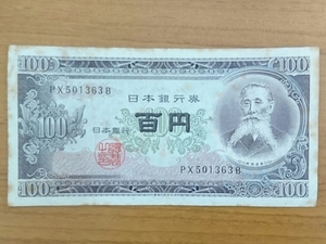 11-74_2B:板垣退助100円札 2桁後期[PX501363B] B:大蔵省印刷局 滝野川工場 TEL:0120-501-363の方へのプレゼントにどうぞ! 劣*