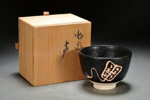 【善古堂】某有名オークション買入 時代物 杉浦芳樹造 御題「声」 柚子黒茶碗 骨董品 古美術 0410-48H01