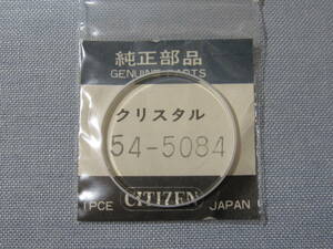 C風防1231　54-5084　コスモトロン他用　外径28.30ミリ