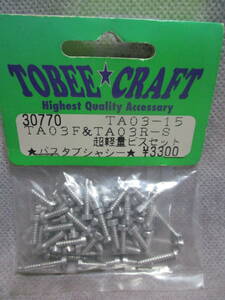 未使用未開封品 TOBEE★CRAFT 30770 TA03-15 タミヤTA03F＆TA03-S 超軽量ビスセット バスタブシャーシ