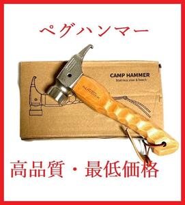 【匿名配送】高品質 ペグハンマー キャンプ テント 付属箱 名栗加工 タープ　6-1