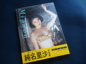 『純名里沙 Mignon／ミニヨン』写真集 1999年3月5日2版発行