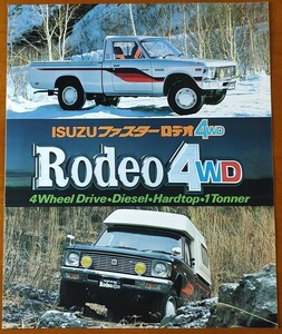 いすゞ ファスターロデオ 4WD 昭和54年11月 ISUZU ファスター ロデオ 4WD KDB40 6ページ