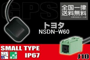 GPSアンテナ 据え置き型 ナビ ワンセグ フルセグ トヨタ TOYOTA 用 NSDN-W60 用 高感度 防水 IP67 汎用 コネクター 地デジ