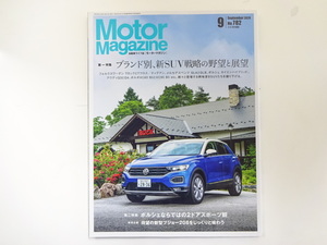 Motor Magazine/2020-9/ブランド別新SUV戦略の野望と展望
