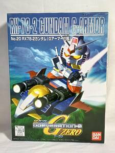 ※バンダイ「RX-78-2 ガンダム (Gアーマー仕様) BB戦士」新品 未組立品 SDガンダム ジェネレーション0 No.20 ジーゼロ GZERO ガンプラ