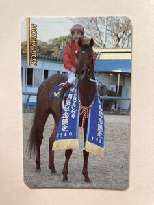 開封済　NO157 ホウヨウボーイ　まねき馬倶楽部　競馬　カード