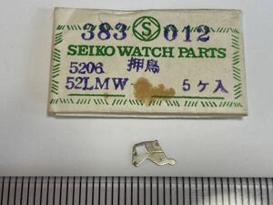 SEIKO セイコー 383012 1個 新品5 未使用品 長期保管品 デッドストック 機械式時計 オシドリ 52KS cal5246A 5206 52LMW キングセイコー