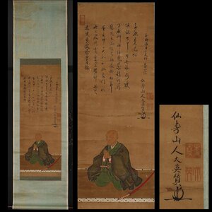 【深和】天雪大英賛 逸叟良俊居士（大和又兵衛）肖像画賛 正徳6（1716）年 大和辞敬識（掛軸 曹洞宗 禅僧 豪農 信濃松本藩 仙寿山全久院）