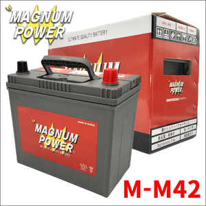 プレオ プラス LA360F スバル バッテリー M-M42 M-42 マグナムパワー 自動車バッテリー アイドリングストップ車対応 バッテリー引取無料