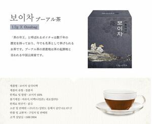 ドルチェヴィータ/La Dolce Vita◆プーアール茶◆ティーバッグ◆韓国伝統茶/韓方茶/プレミアムハーブティー/健康茶