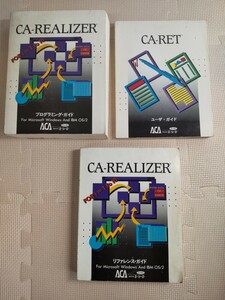 CA-REALIZER プログラミングガイド、リファレンスガイド、ユーザガイド 全３冊 マイクロソフト ウィンドウズ IBM OS/2 ACA